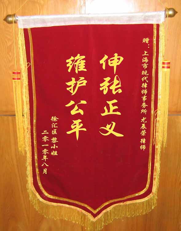 锦旗